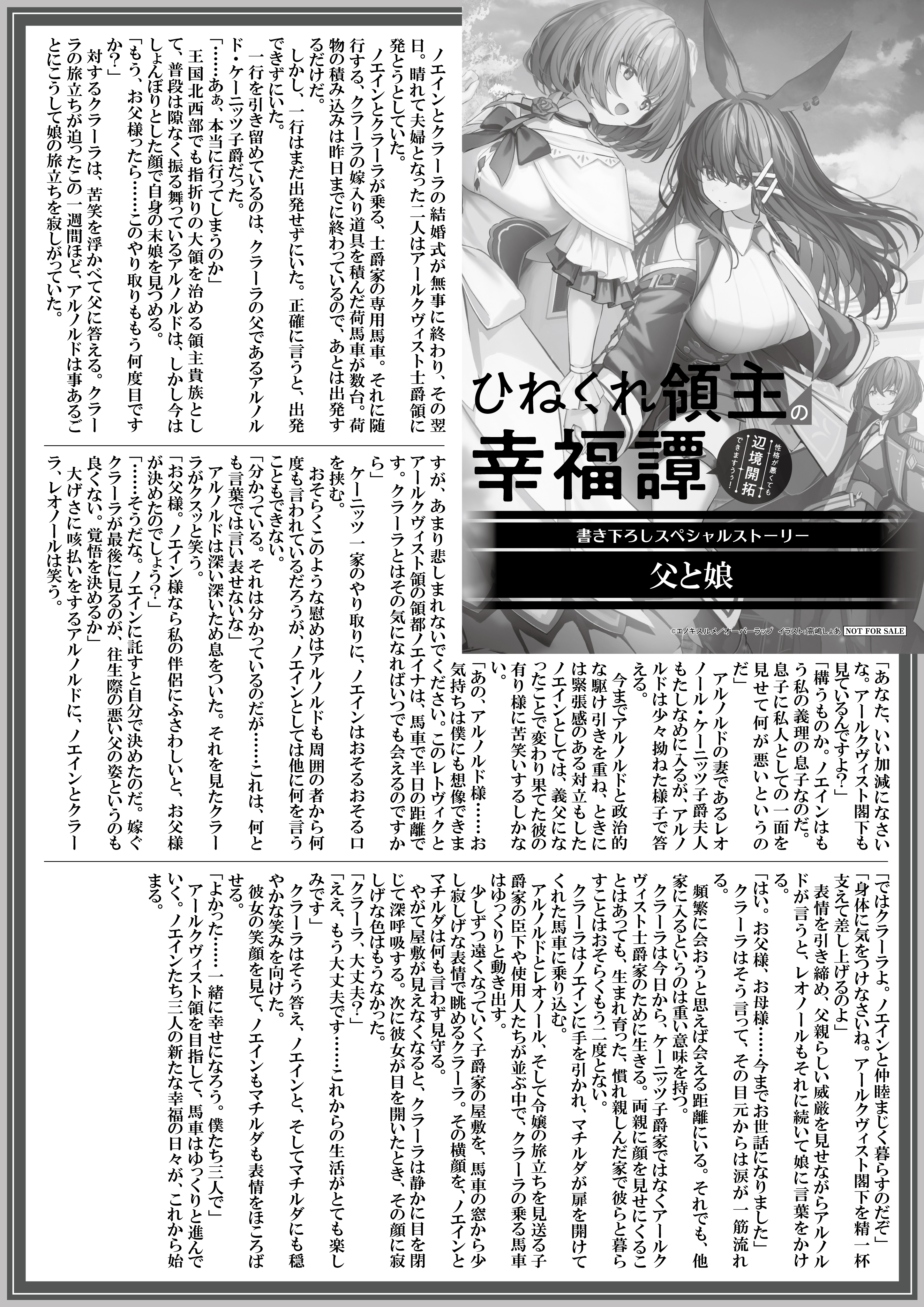 【ノベルス】『ひねくれ領主の幸福譚-3　性格が悪くても辺境開拓できますうぅ！』A4SSペーパー